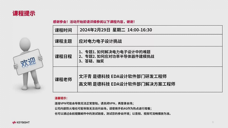应对电力电子设计挑战